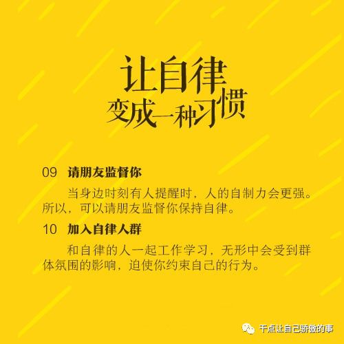 自律365天,从日常习惯到人生蜕变 自律365天,从日常习惯到人生蜕变